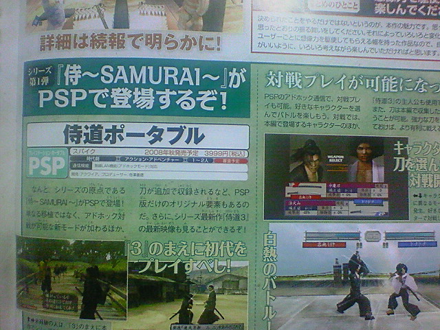 Way of the Samurai PSP en images