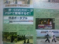 Way of the Samurai PSP en images
