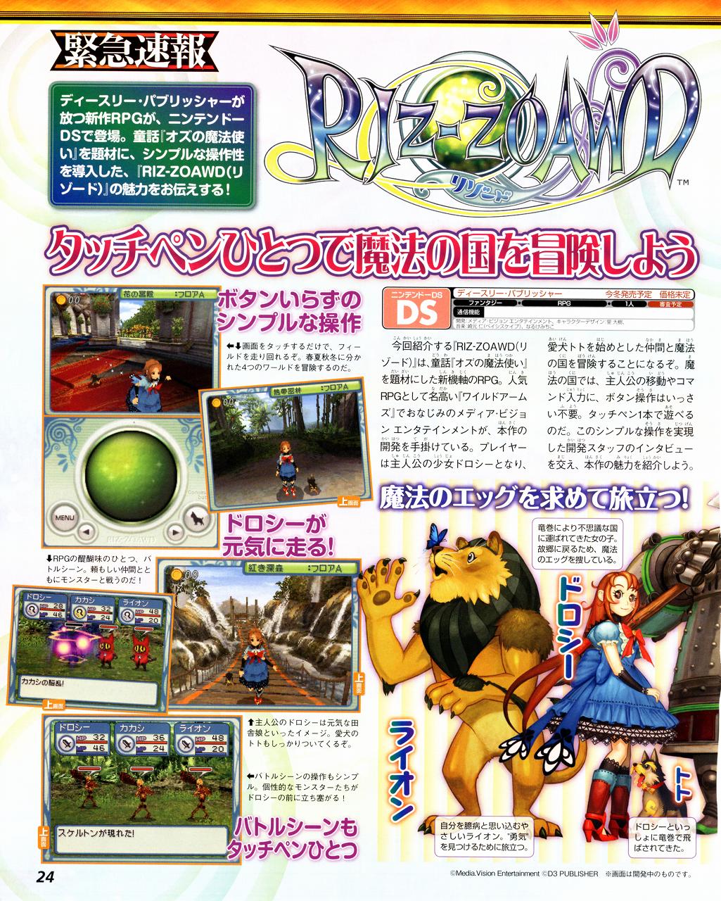 RIZ-ZOAWD annoncé sur Nintendo DS