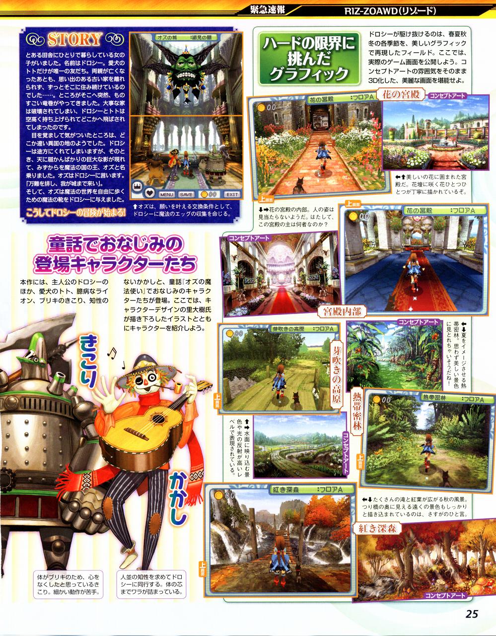 RIZ-ZOAWD annoncé sur Nintendo DS