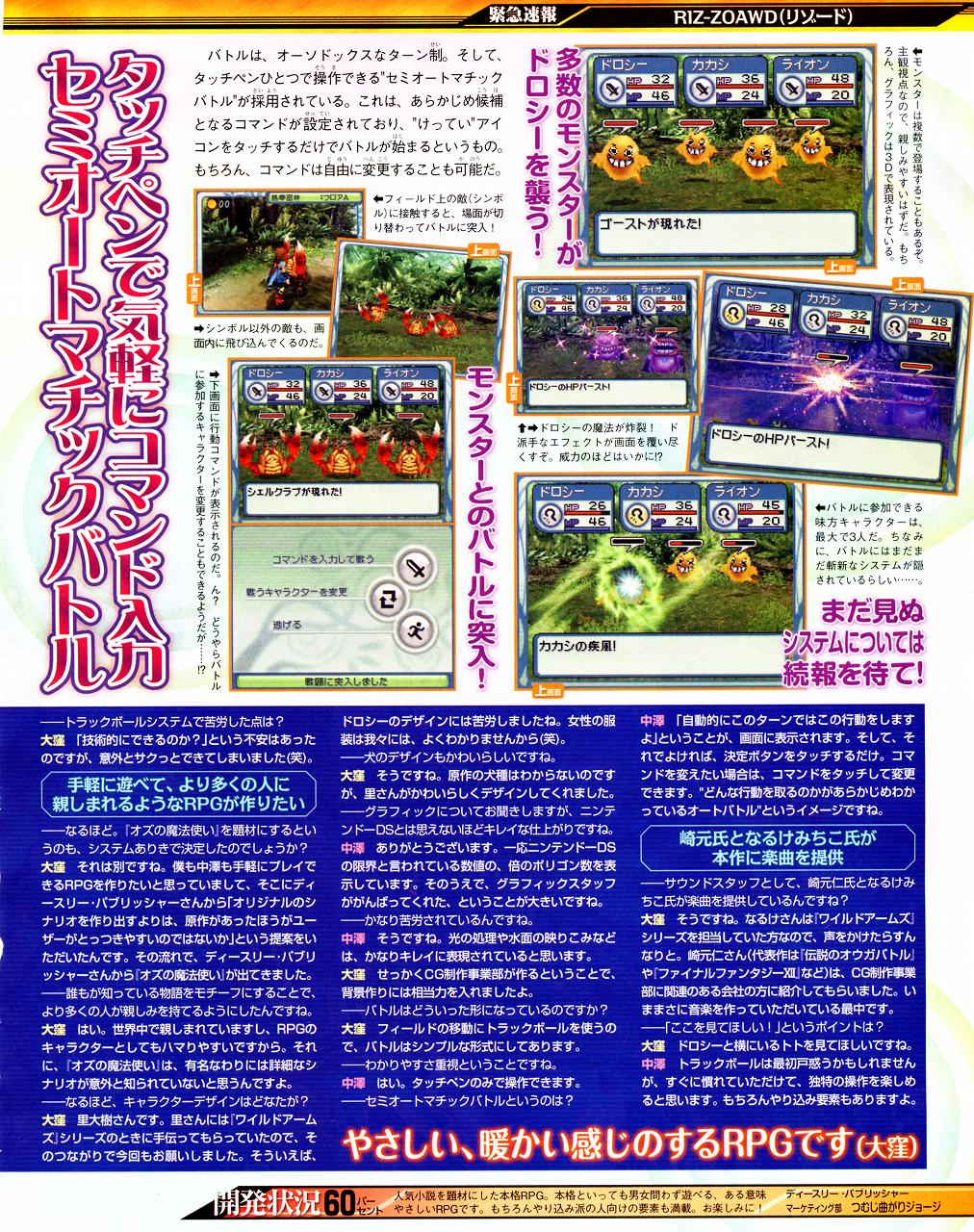 RIZ-ZOAWD annoncé sur Nintendo DS