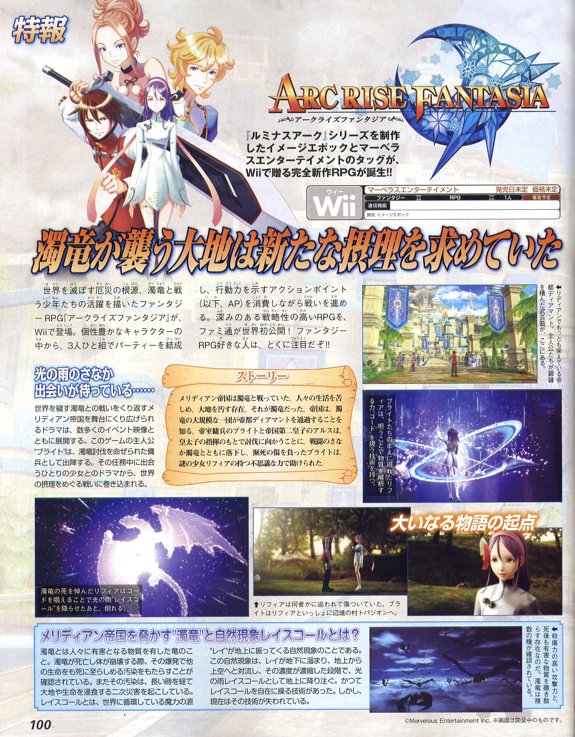 Images of Arc Rise Fantasia