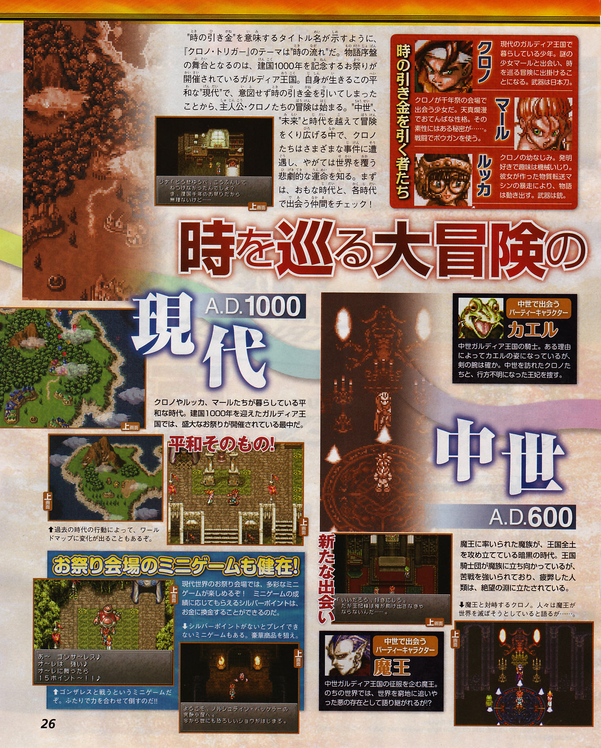 Chrono Trigger DS more screens
