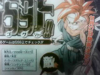 Chrono Trigger DS : une date japonaise