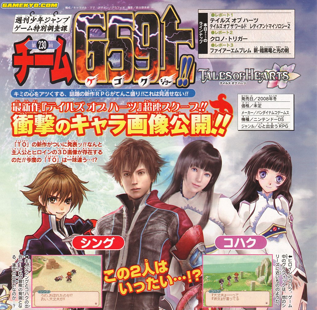 Tales of Hearts Shonen Jump scan !