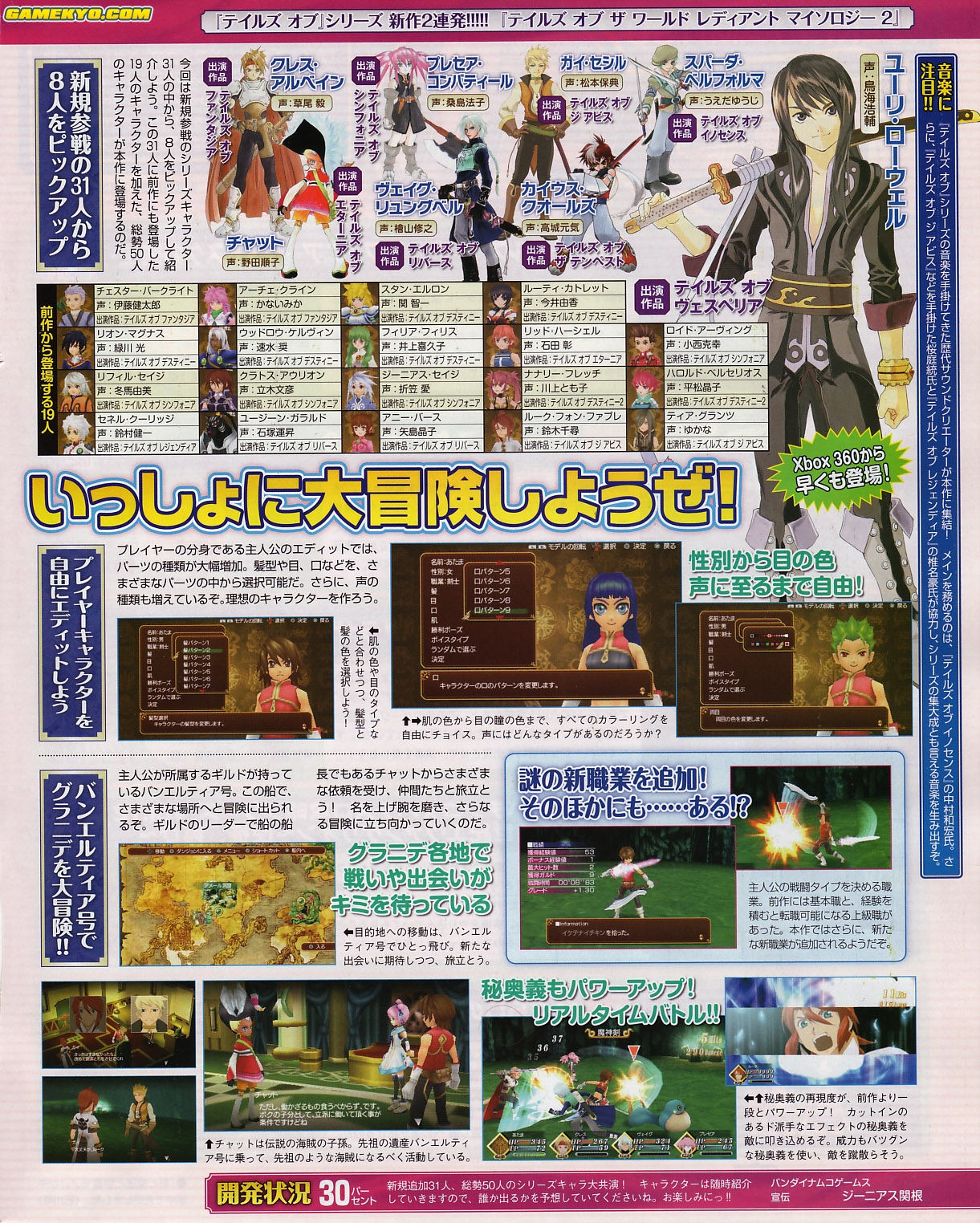 Tales of the World : Radiant Mythology 2 en images