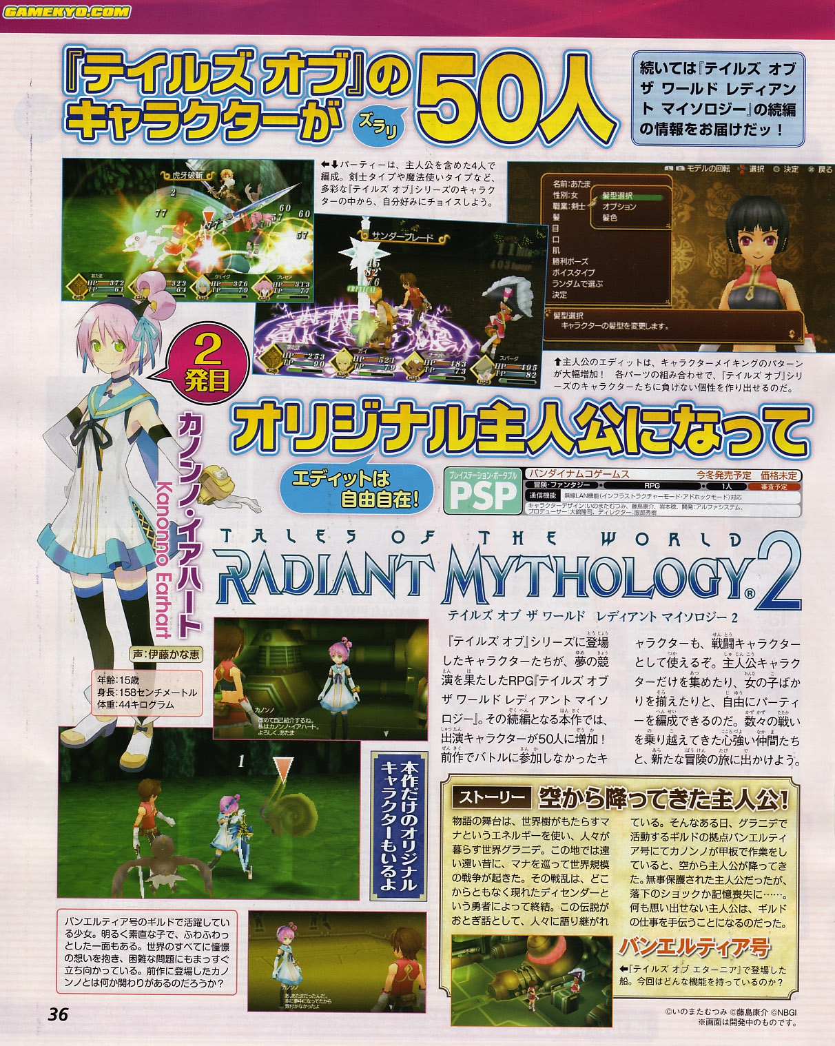 Tales of the World : Radiant Mythology 2 en images