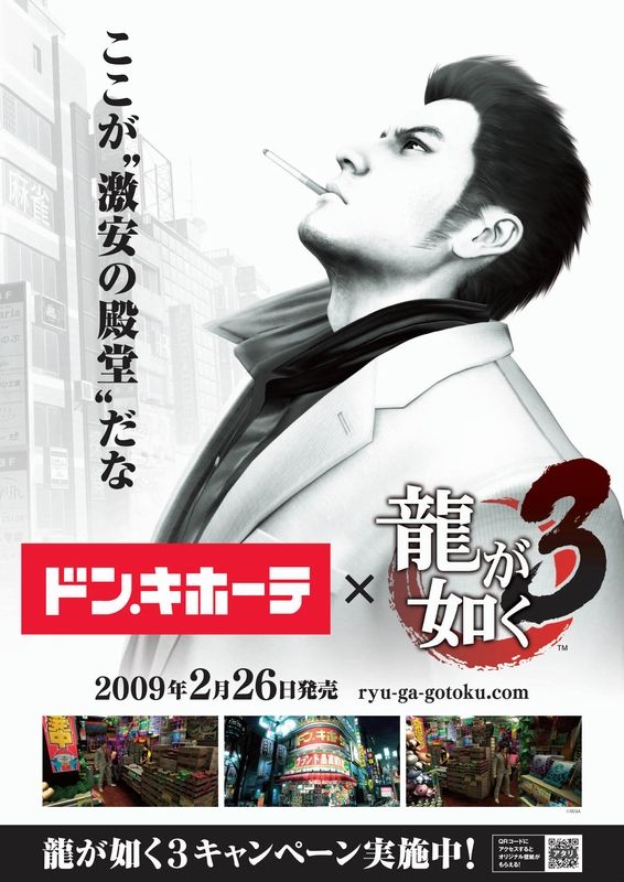 La campagne publicitaire de Yakuza 3 en images