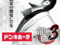 La campagne publicitaire de Yakuza 3 en images