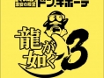 La campagne publicitaire de Yakuza 3 en images