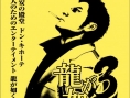 La campagne publicitaire de Yakuza 3 en images