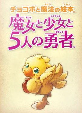 Square Enix announced Chocobo and the Magic Storybook