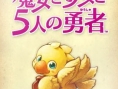 Square Enix announced Chocobo and the Magic Storybook