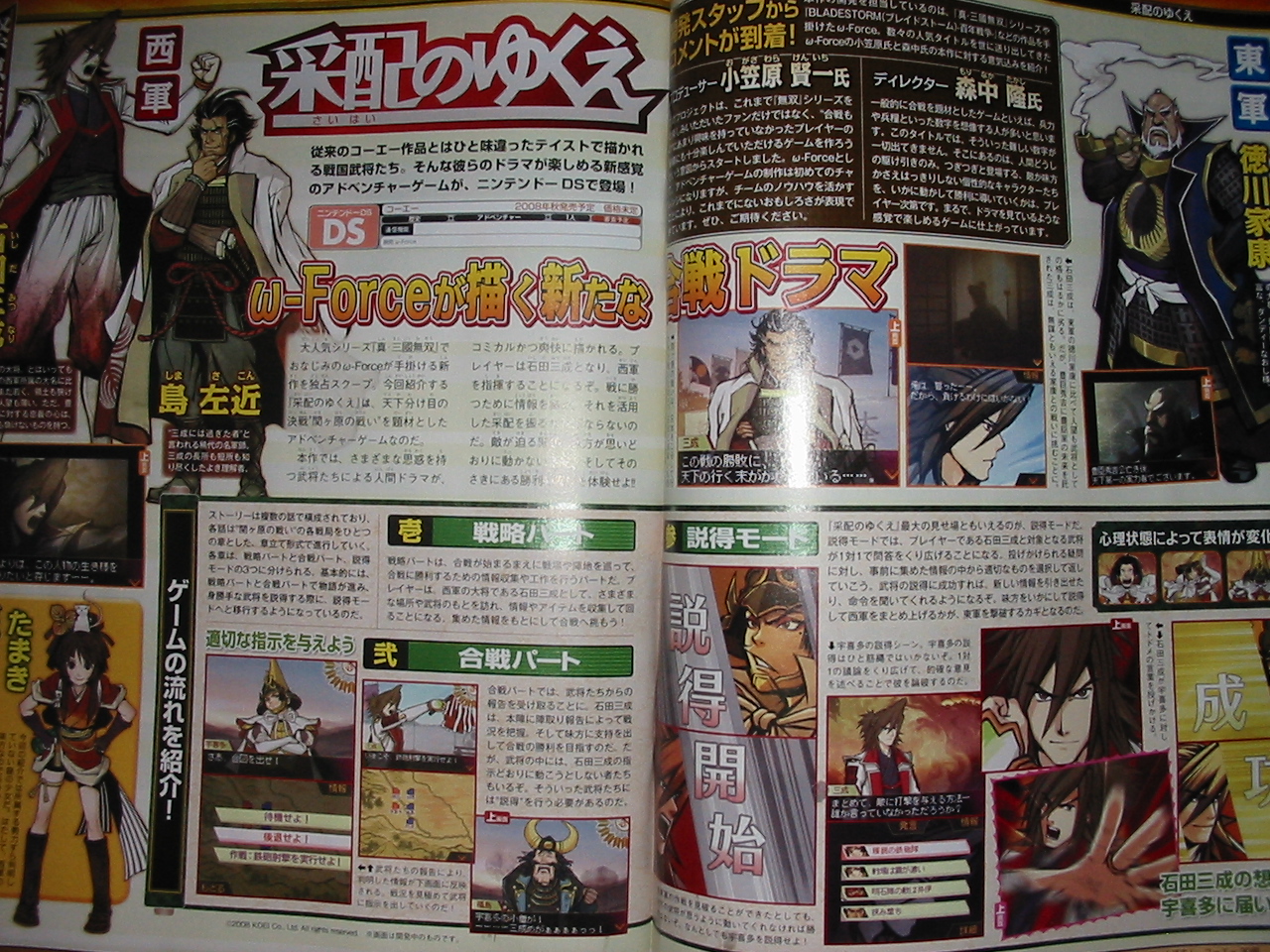Koei dévoile Saihai no Yukue sur DS