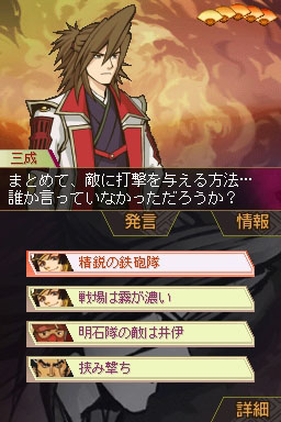 Koei dévoile Saihai no Yukue sur DS