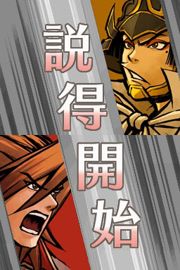 Koei dévoile Saihai no Yukue sur DS