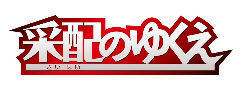 Saihai no Yukue dated in Japan + screens