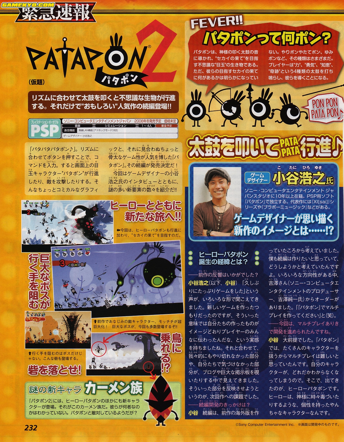 Patapon 2 first screens