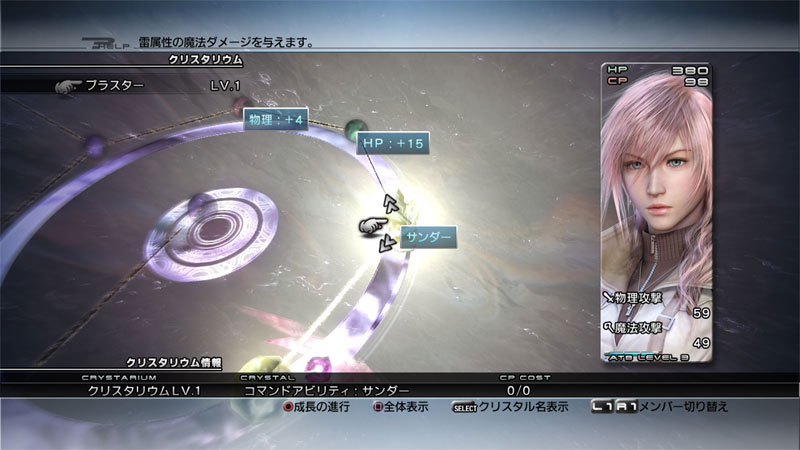 Final Fantasy XIII : Une grosse fournée d'images