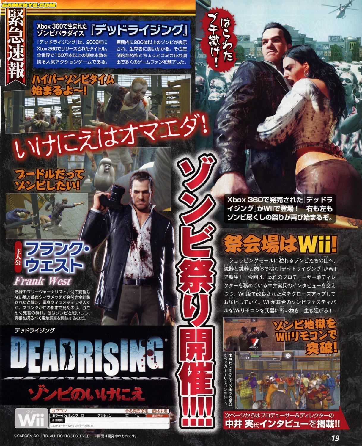 Dead Rising making its way to the Wii