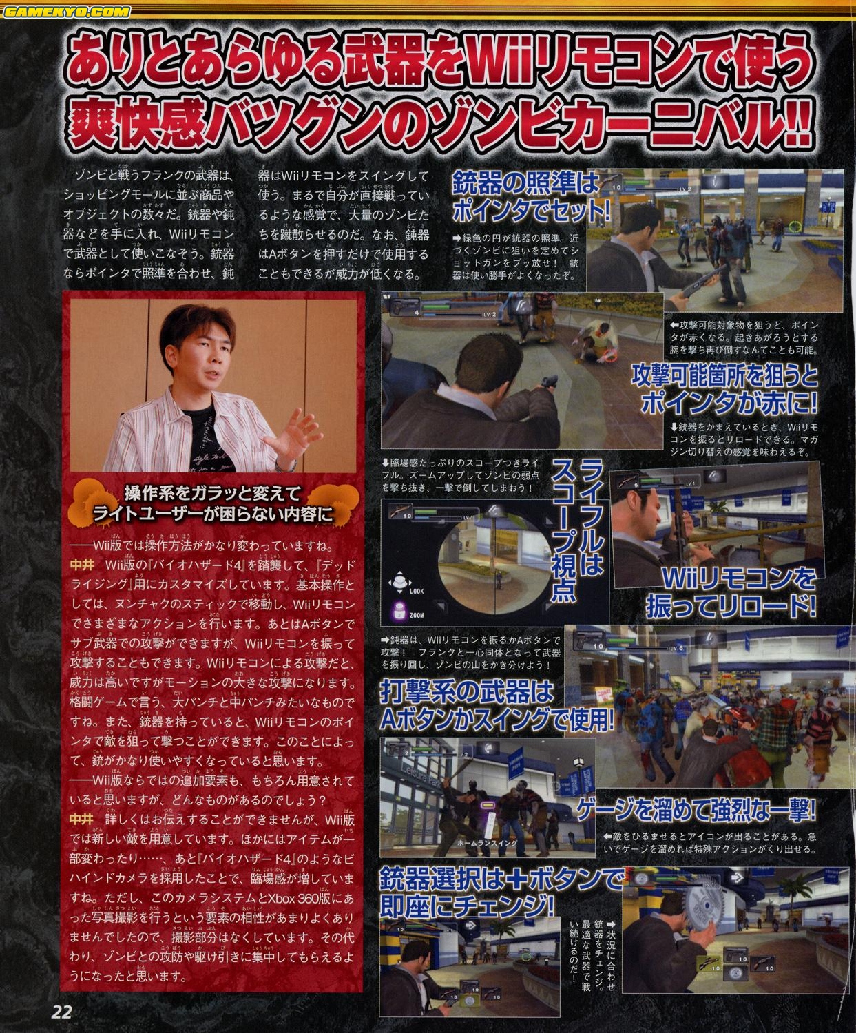 Dead Rising annoncé sur Wii