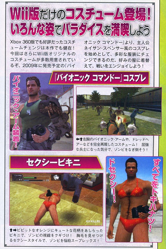 Dead Rising Wii : la brute et la belle