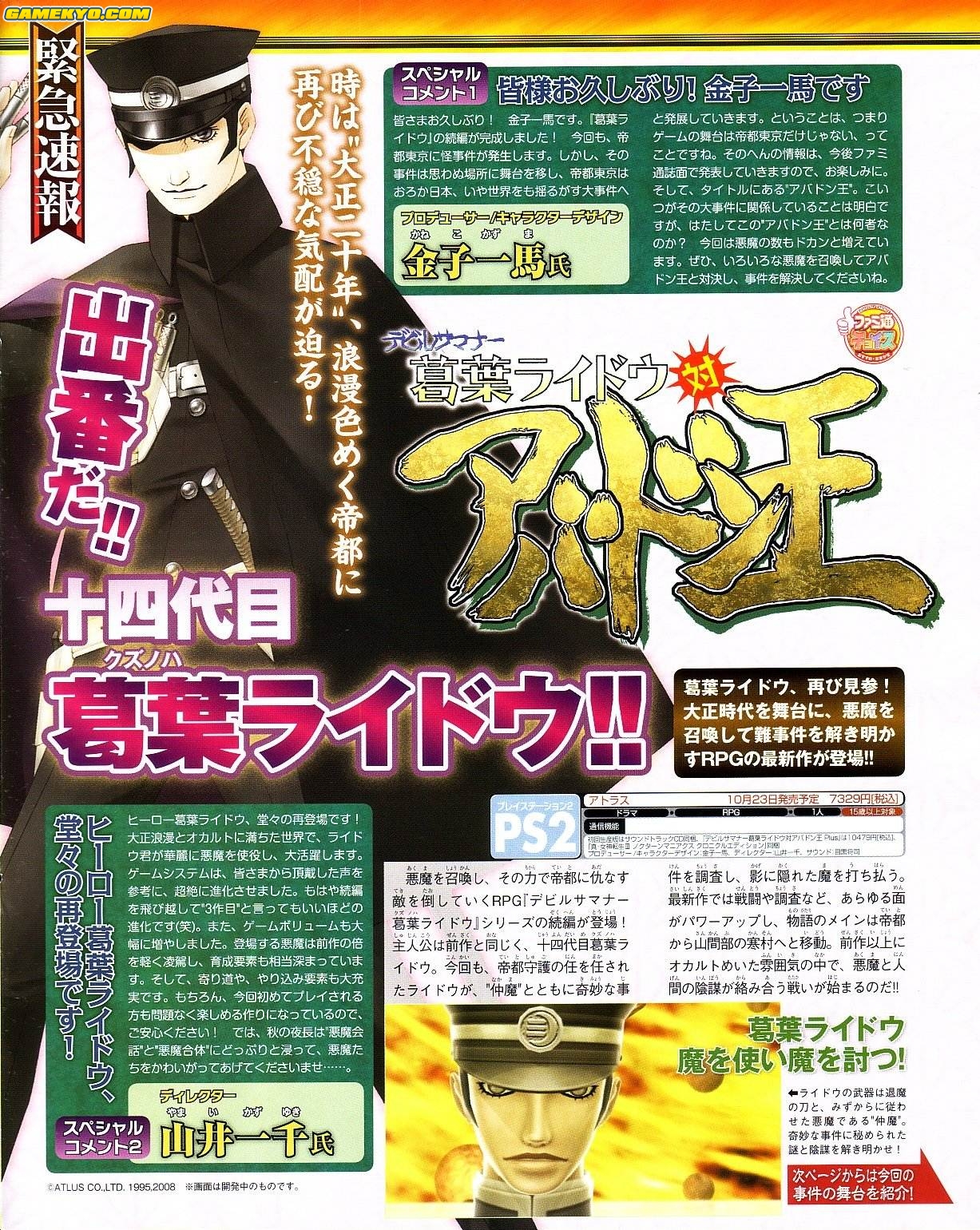 Devil Summoner : Raidou Kuzunoha 2 en images