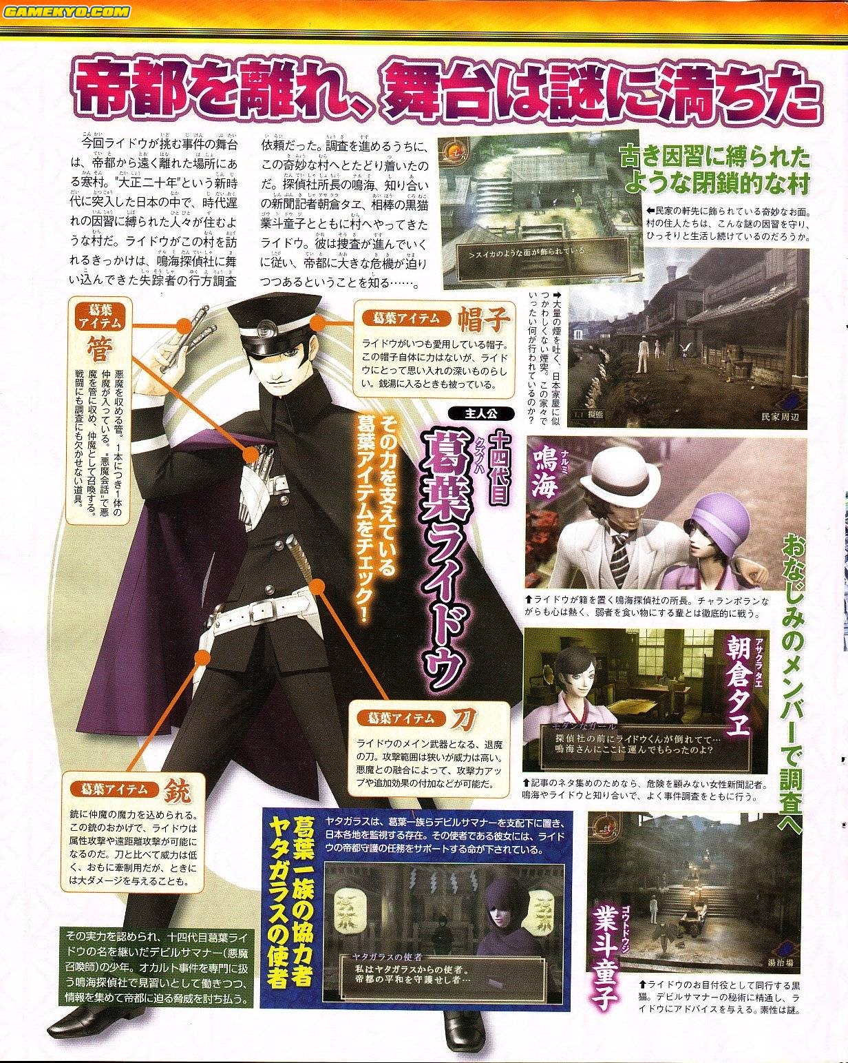 Devil Summoner : Raidou Kuzunoha 2 first screens