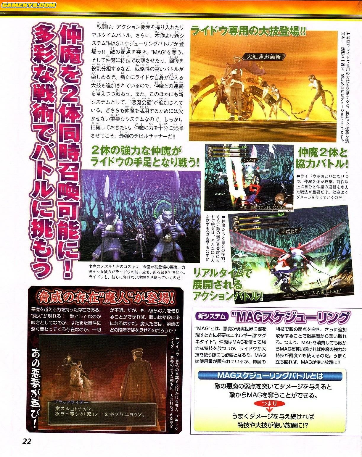 Devil Summoner : Raidou Kuzunoha 2 first screens