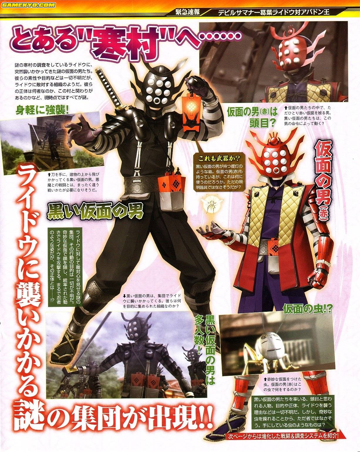 Devil Summoner : Raidou Kuzunoha 2 first screens