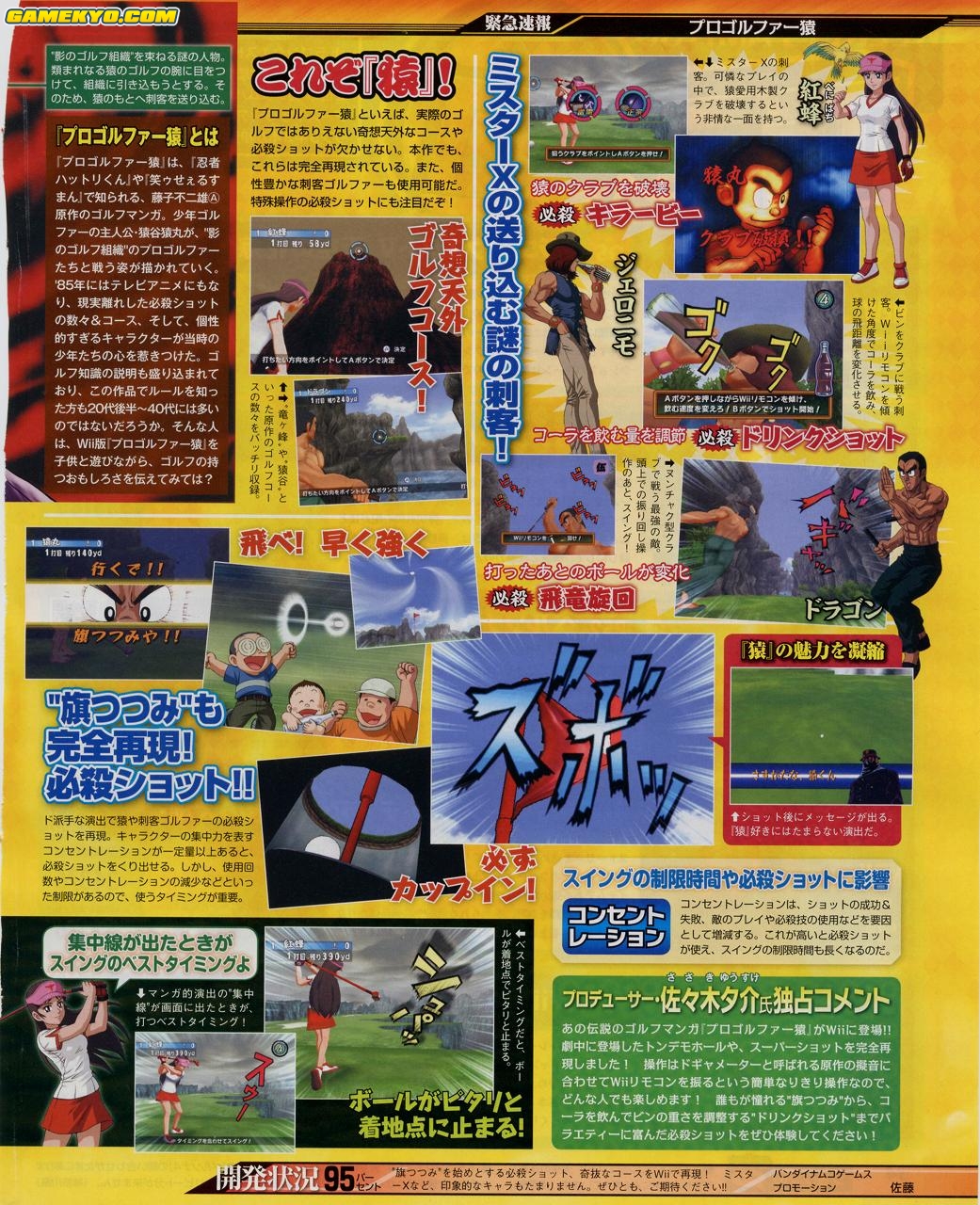 Pro Golfer Saru first screens