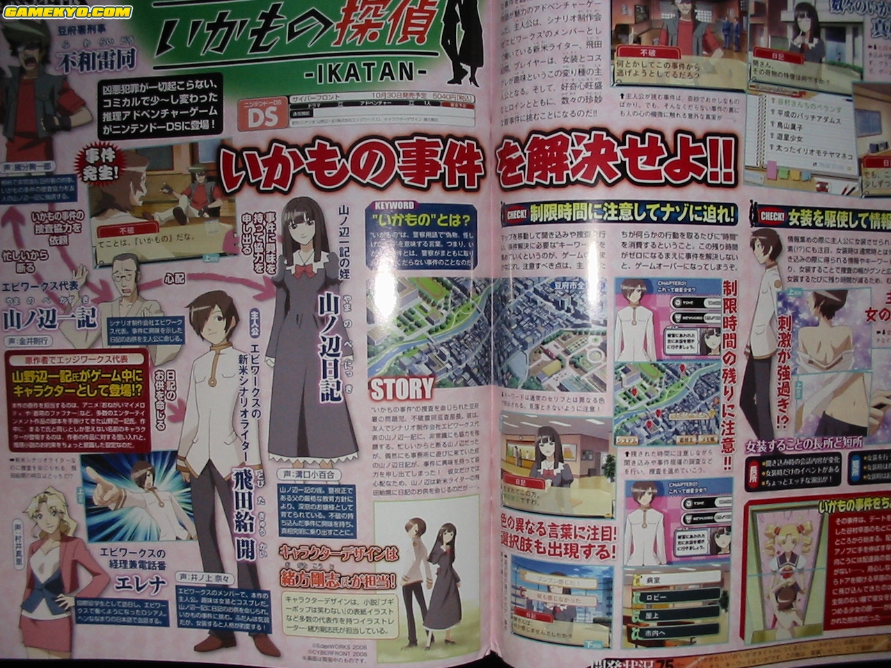Ikatan DS first screens