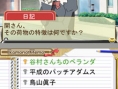 Ikamono Tantei enquête en images