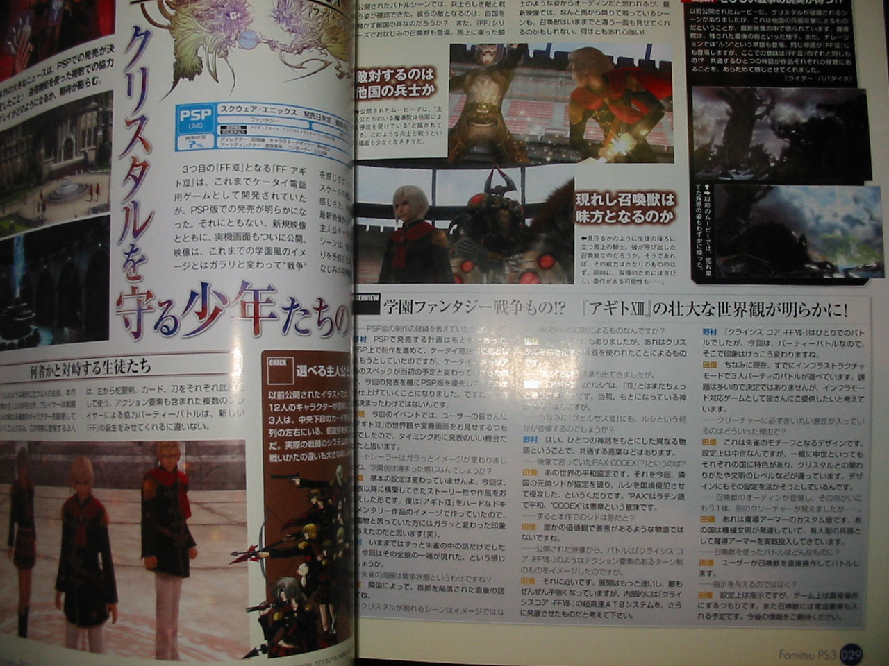 Final Fantasy Agito XIII: new images