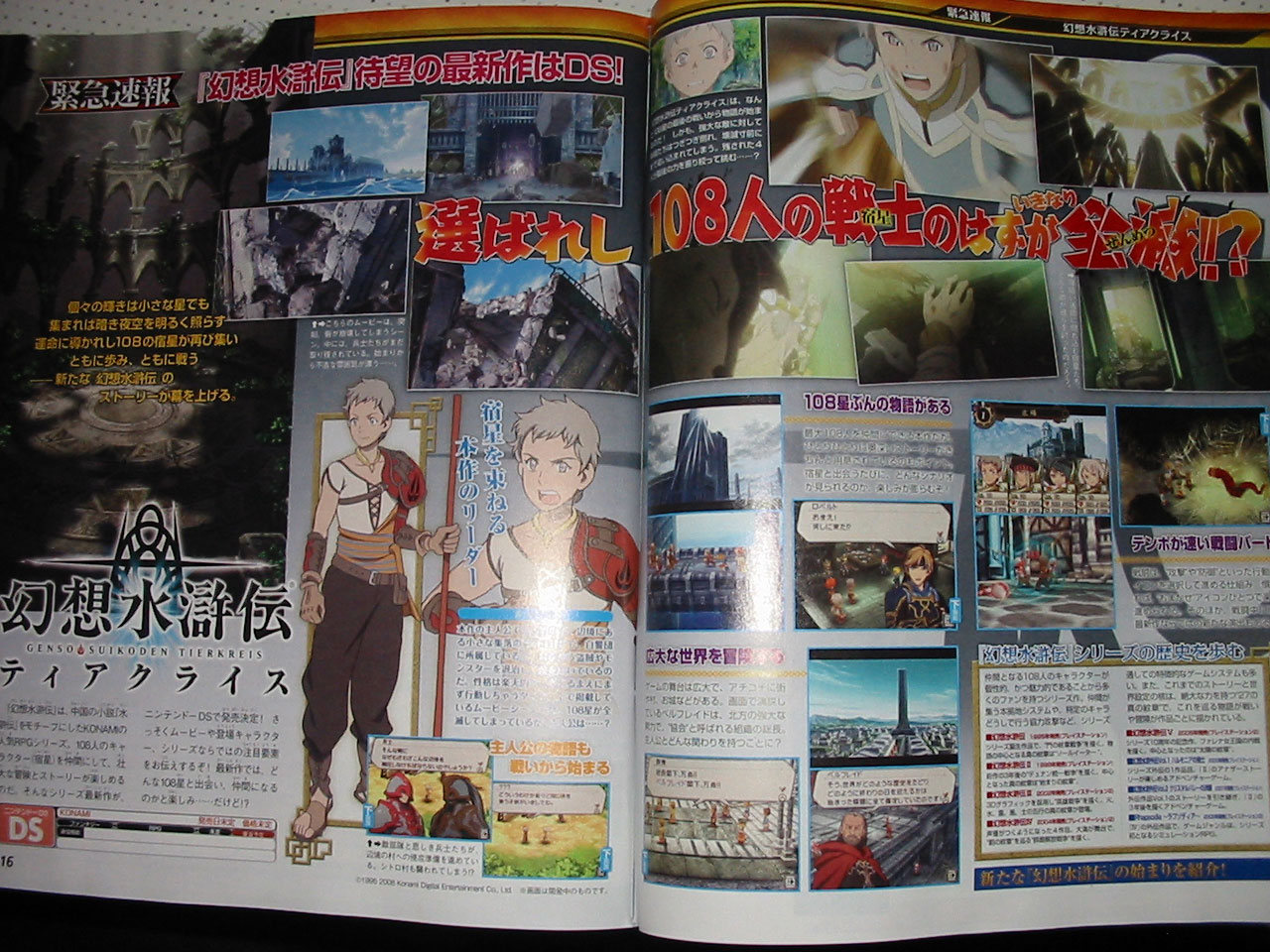 Suikoden DS: first images