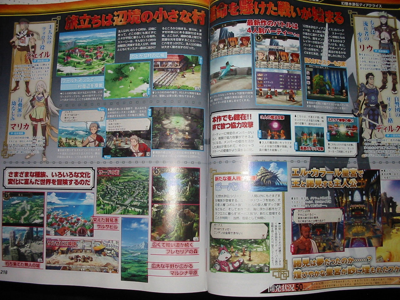 Suikoden DS : les premières images !!!