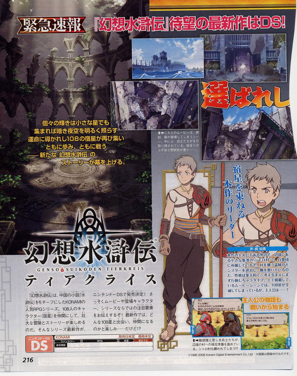 Suikoden DS: new images