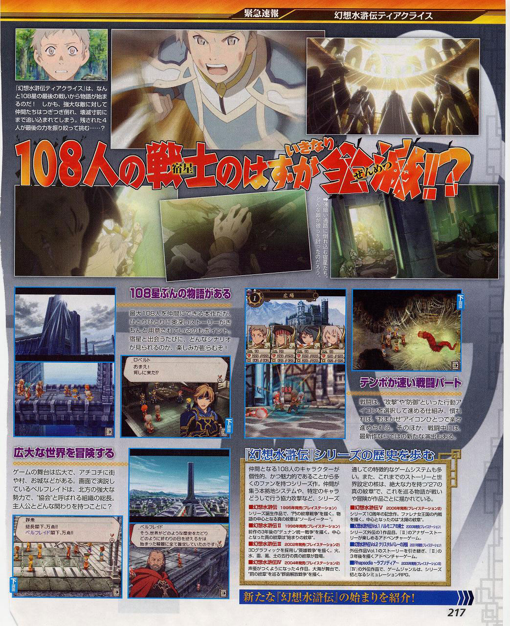 Suikoden DS: new images