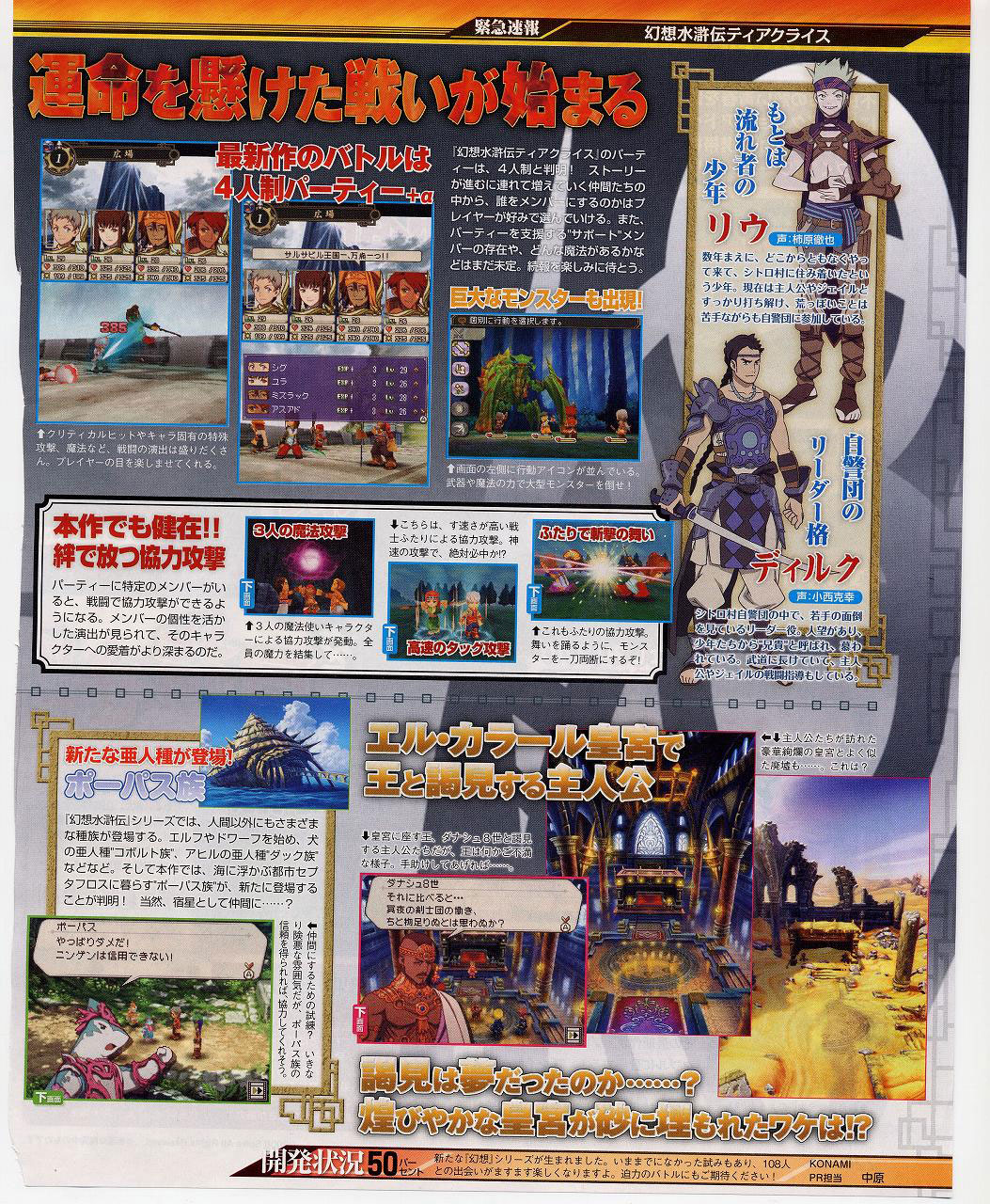 Suikoden DS : images de meilleure qualité