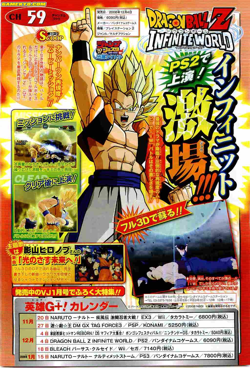 Dragon Ball Z : Infinite World : nouvelle vidéo