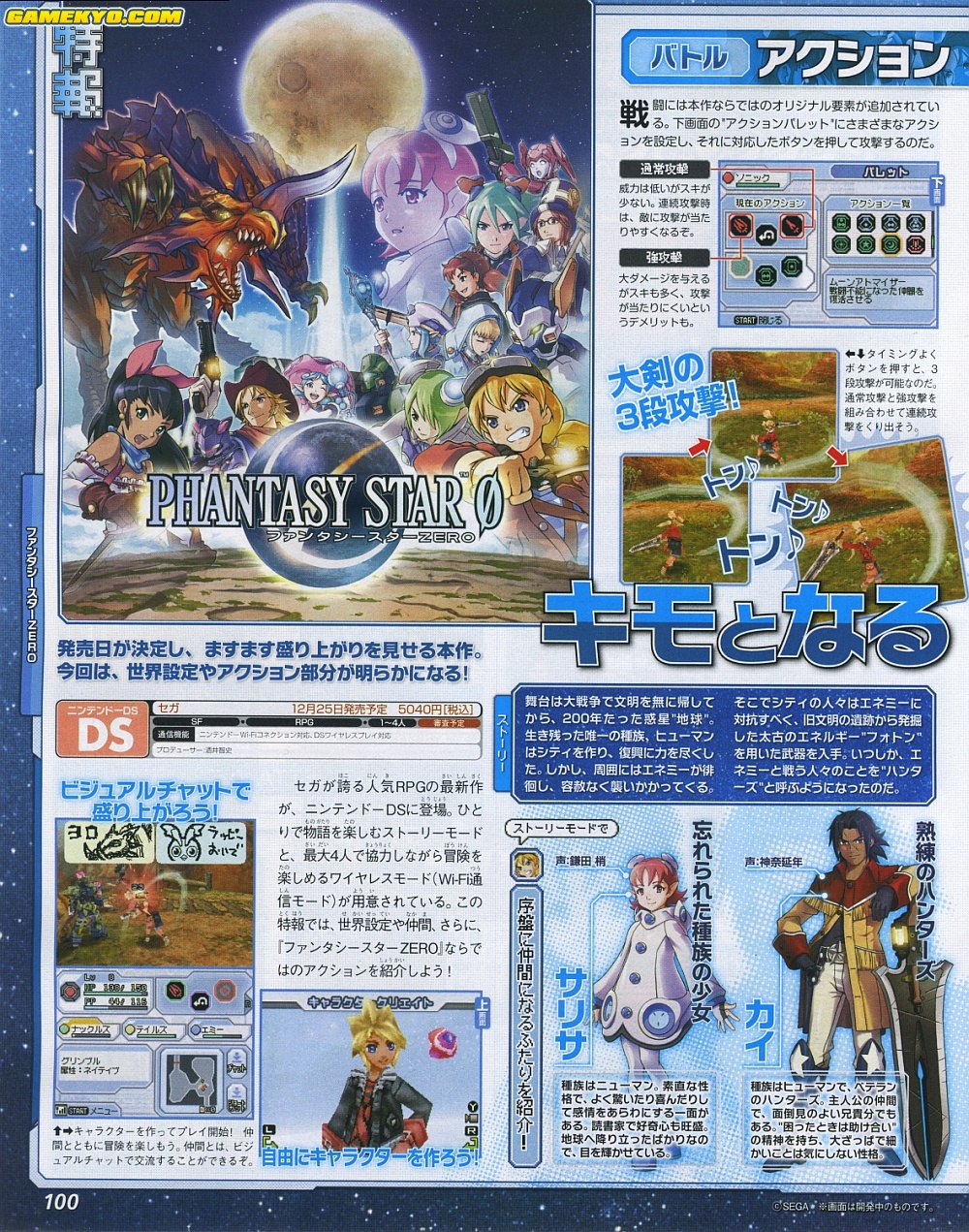 Phantasy Star 0 first video