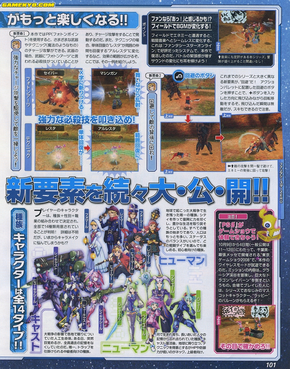 Phantasy Star 0 first video