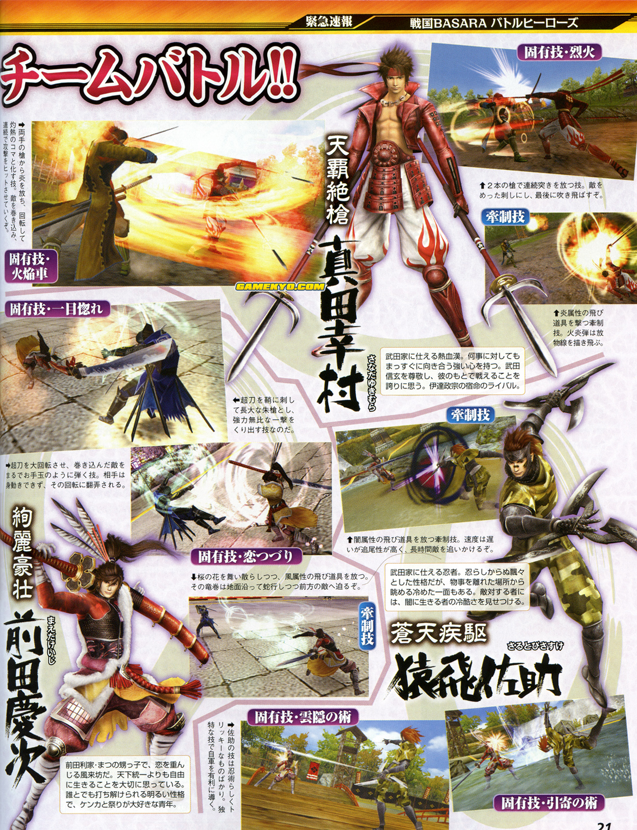 Devil Kings : Battle Heroes screenshots