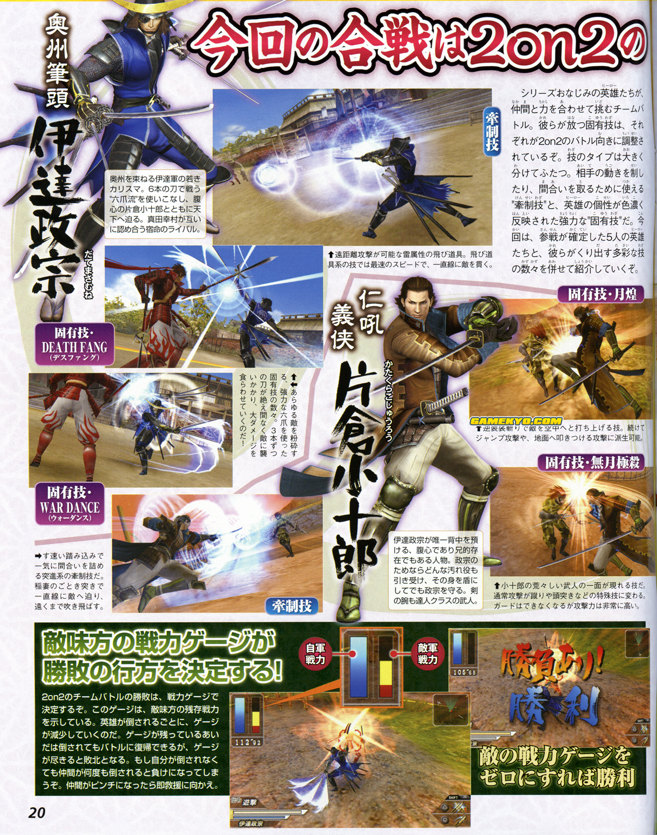 Devil Kings : Battle Heroes en images