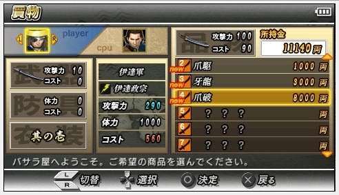 Devil Kings revient en images sur PSP