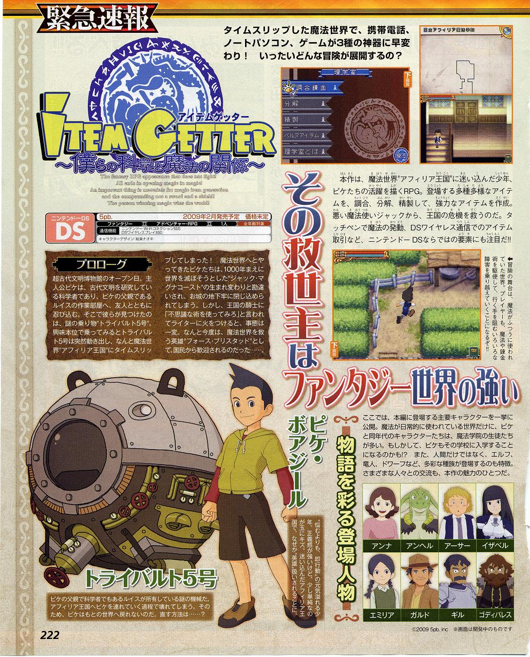 Item Getter : un nouveau Adventure-RPG sur Nintendo DS