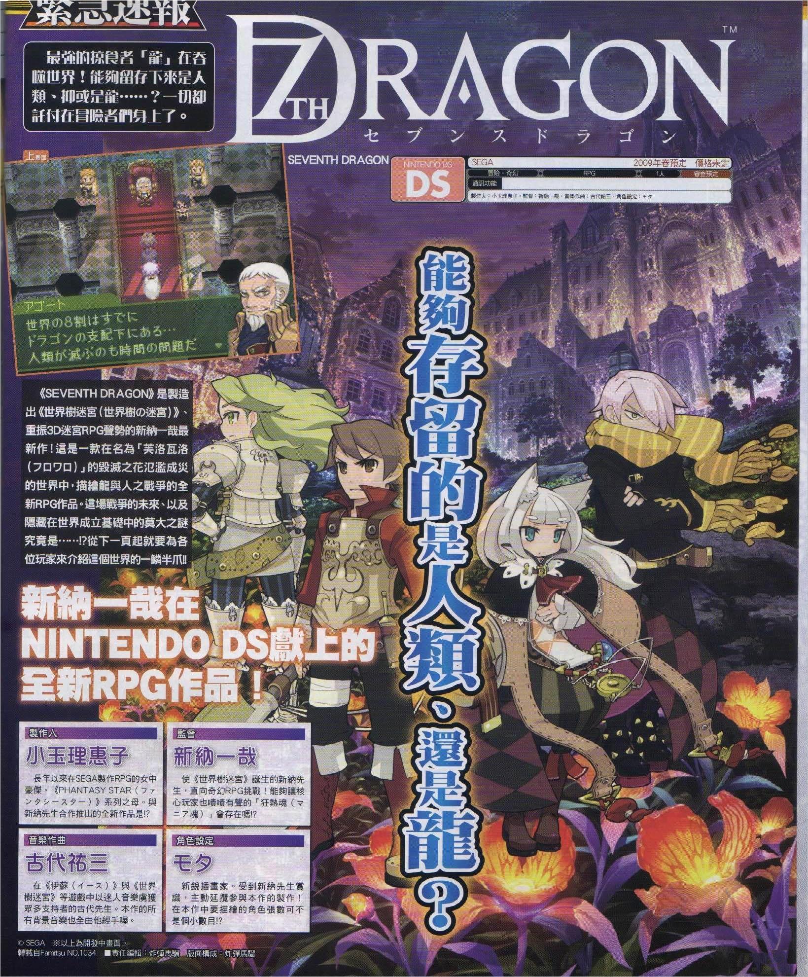 Sega annonce 7th Dragon sur Nintendo DS + premières images
