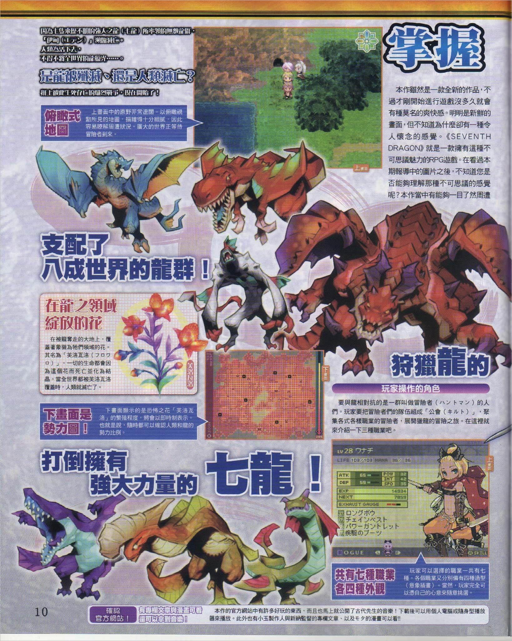 Sega announces 7th Dragon for the Nintendo DS + first screens