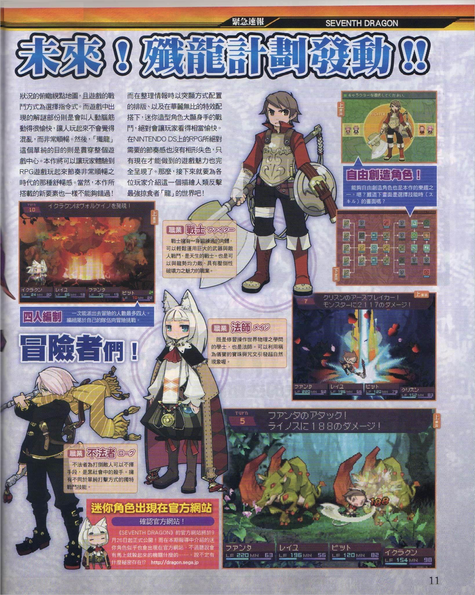 Sega annonce 7th Dragon sur Nintendo DS + premières images