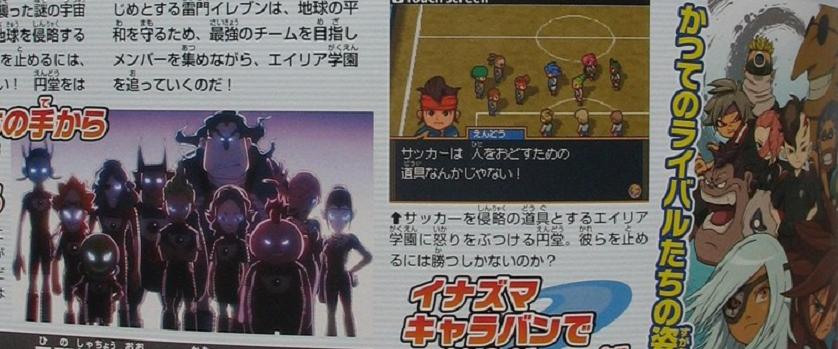 Inazuma Eleven 2: new images